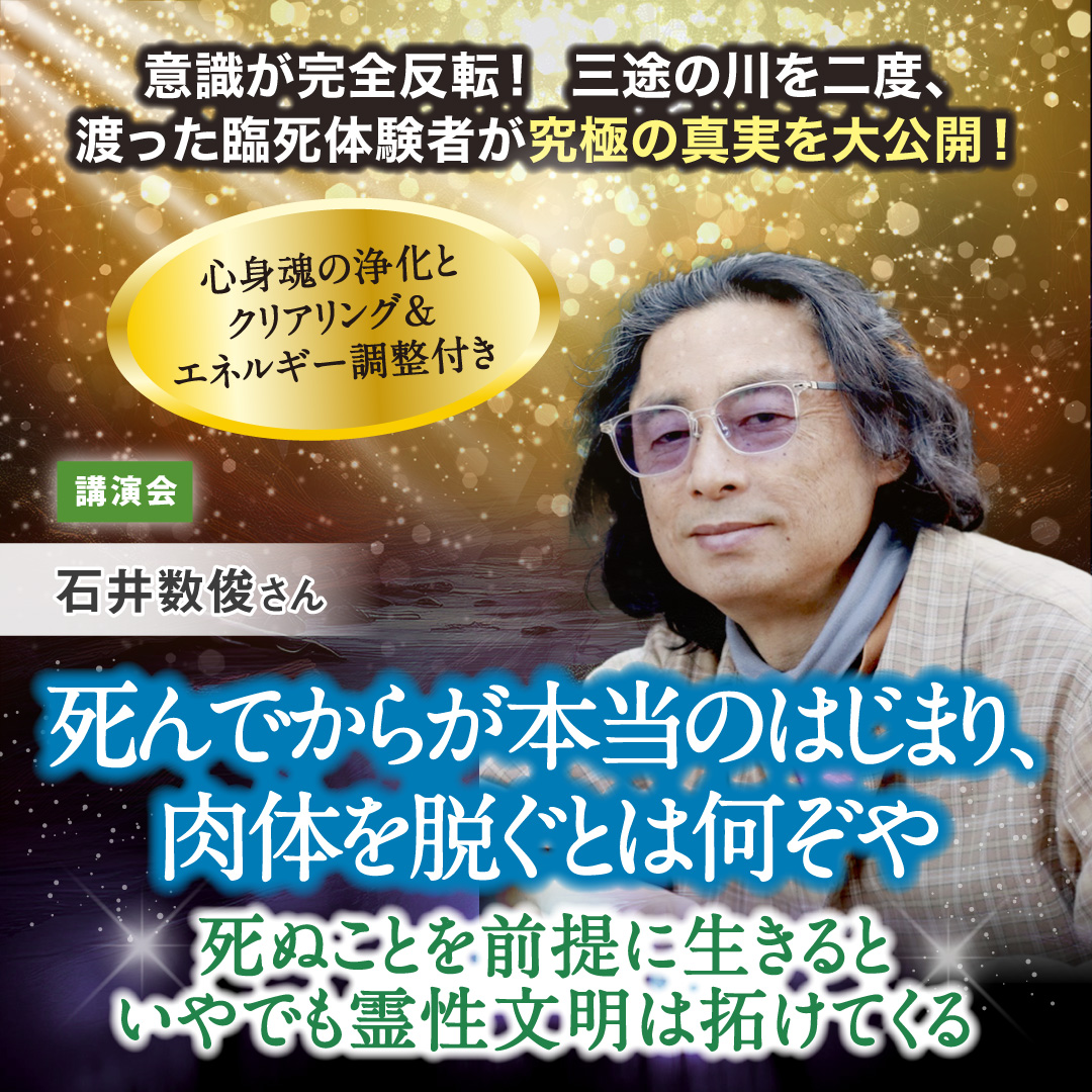 死んでからが本当のはじまり、肉体を脱ぐとは何ぞや  3月16日(日)