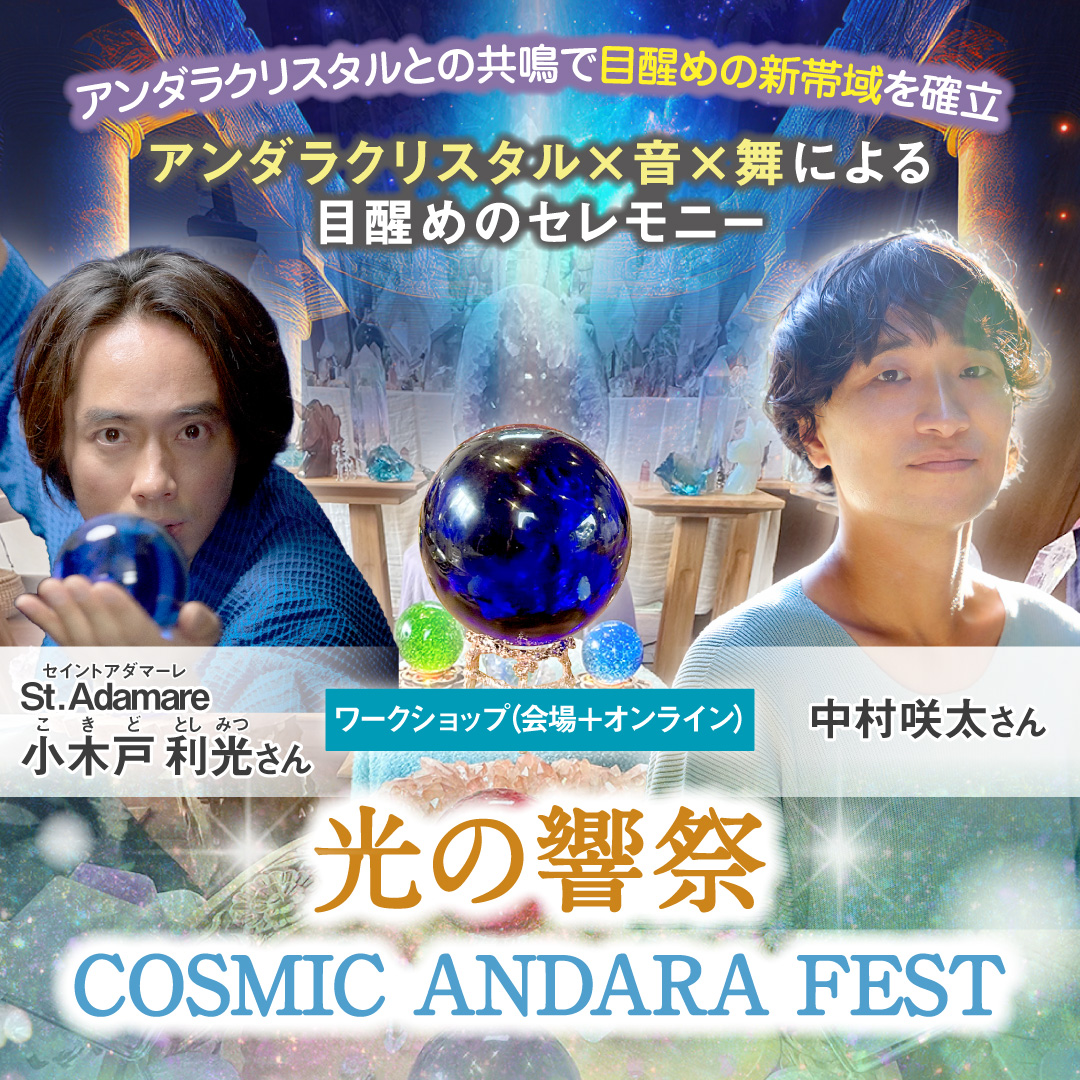アンダラクリスタル×音×舞による目醒めのセレモニー 5月2日(土)