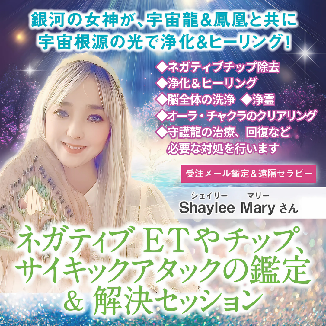 ネガティブETやチップ、サイキックアタックの鑑定&解決セッション（6月鑑定分）