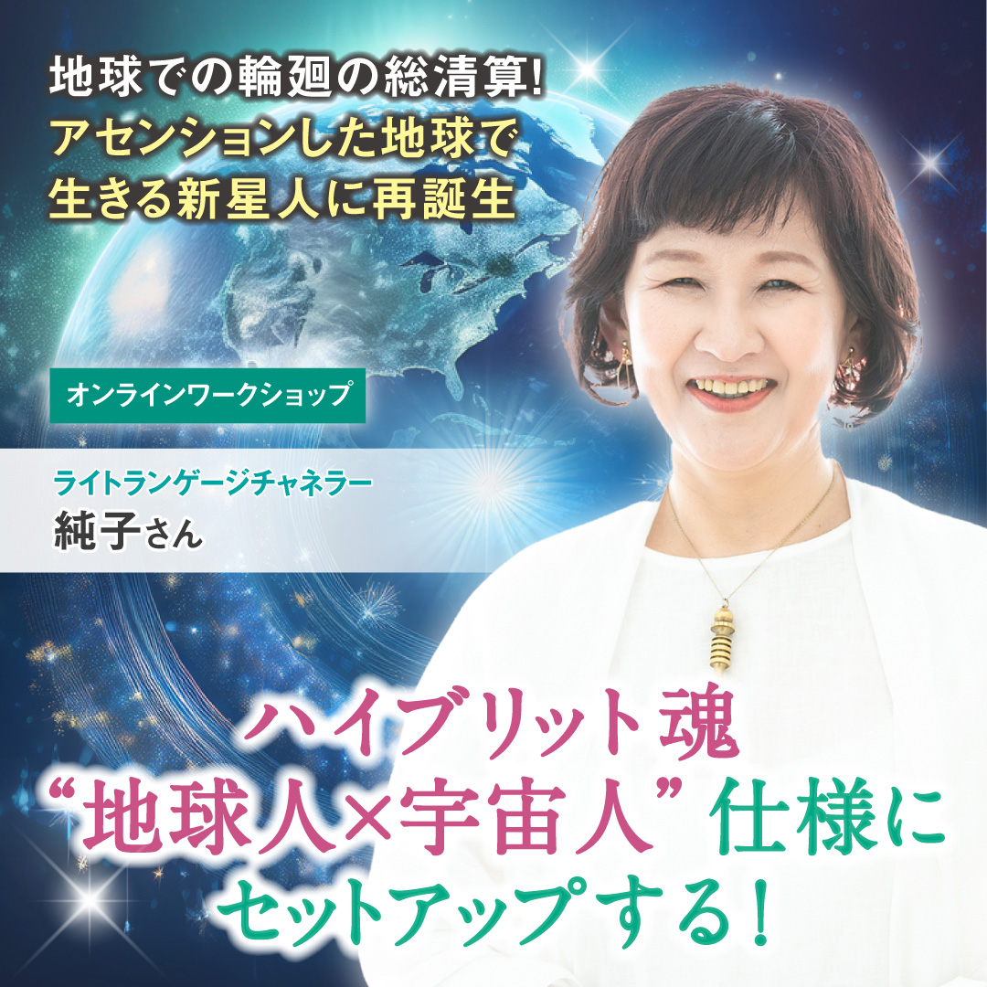 ハイブリット魂“地球人×宇宙人”仕様にセットアップする！ 6月1日(日)