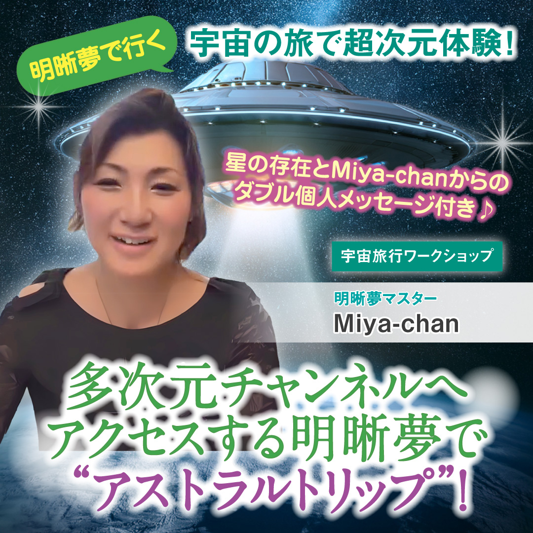 多次元チャンネルへアクセスする明晰夢で“アストラルトリップ”！　6月13日(金)～14日(土)