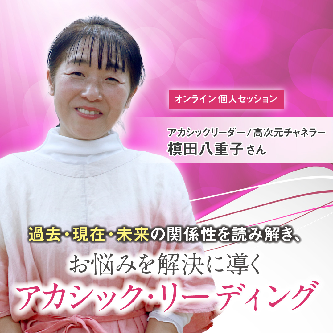 最光のパラレルを選択する"アカシックレコード・リーディング” 2025年5月24日(土)