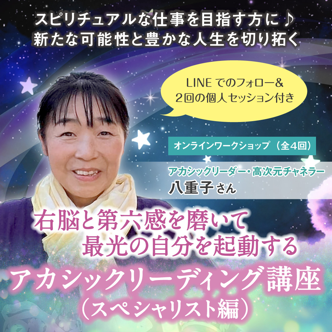 【受講生専用カート】アカシックリーディング講座個別面談