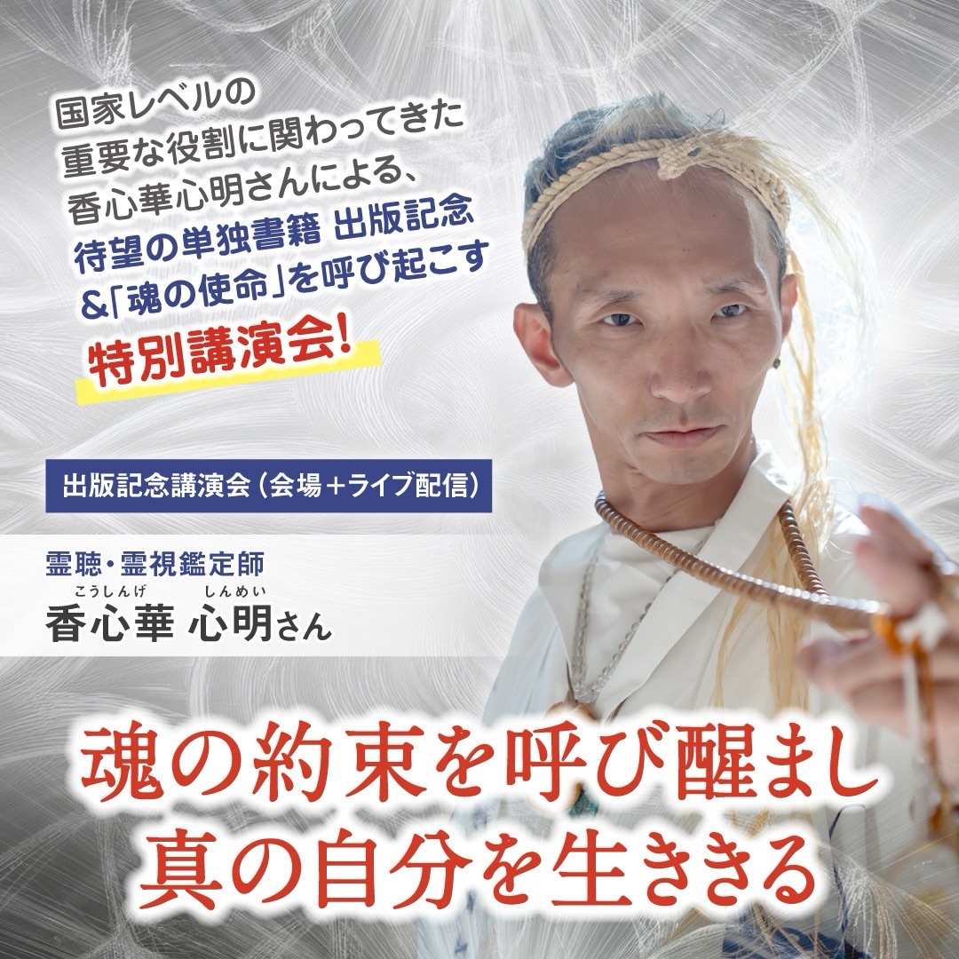 魂の約束を呼び醒まし、真の自分を生ききる2026年7月18日(土)