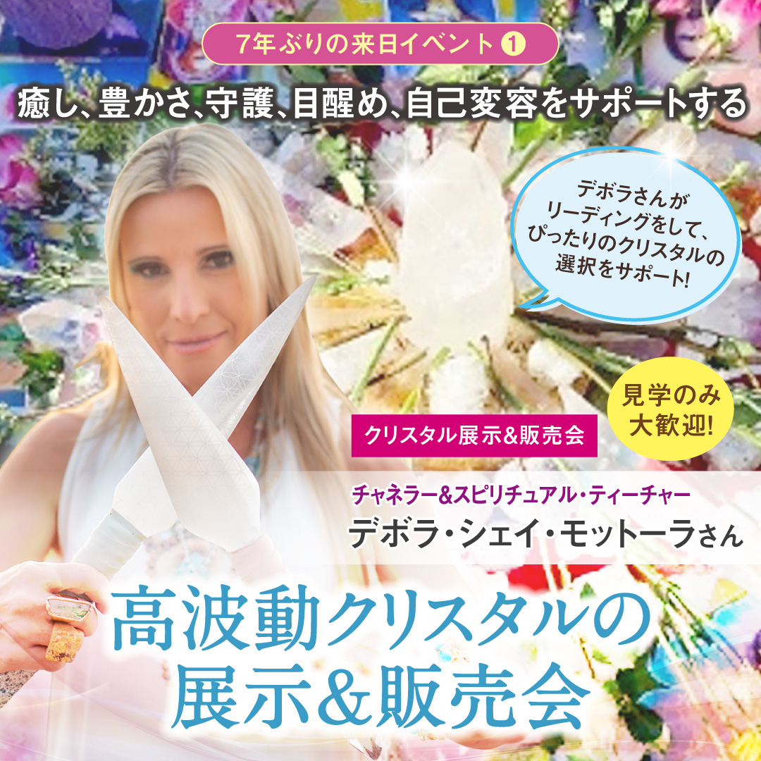 高波動クリスタルの展示&販売会 11月13日(金)