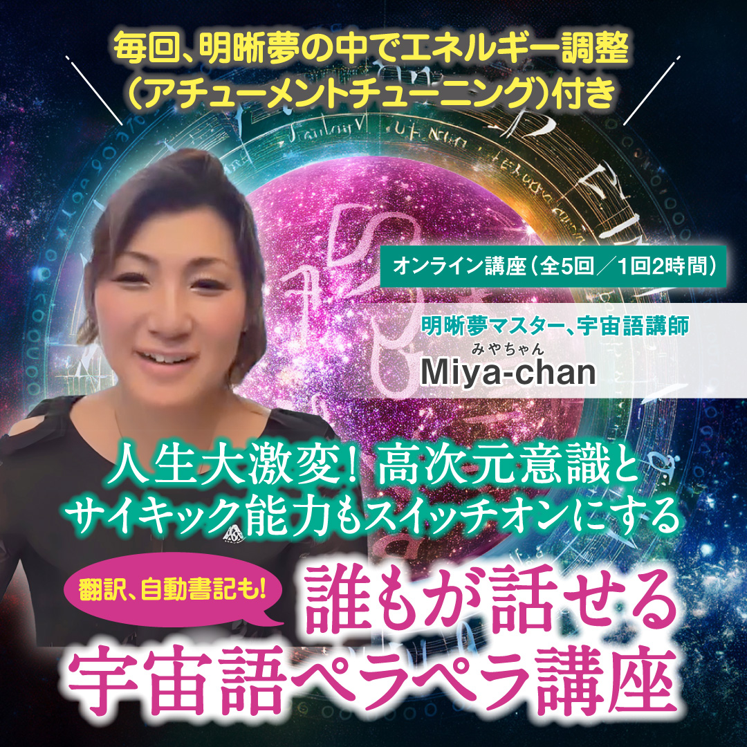 翻訳もできる！誰もが話せる宇宙語ペラペラ講座 2026年2月13日(金) 事前打ち合わせ