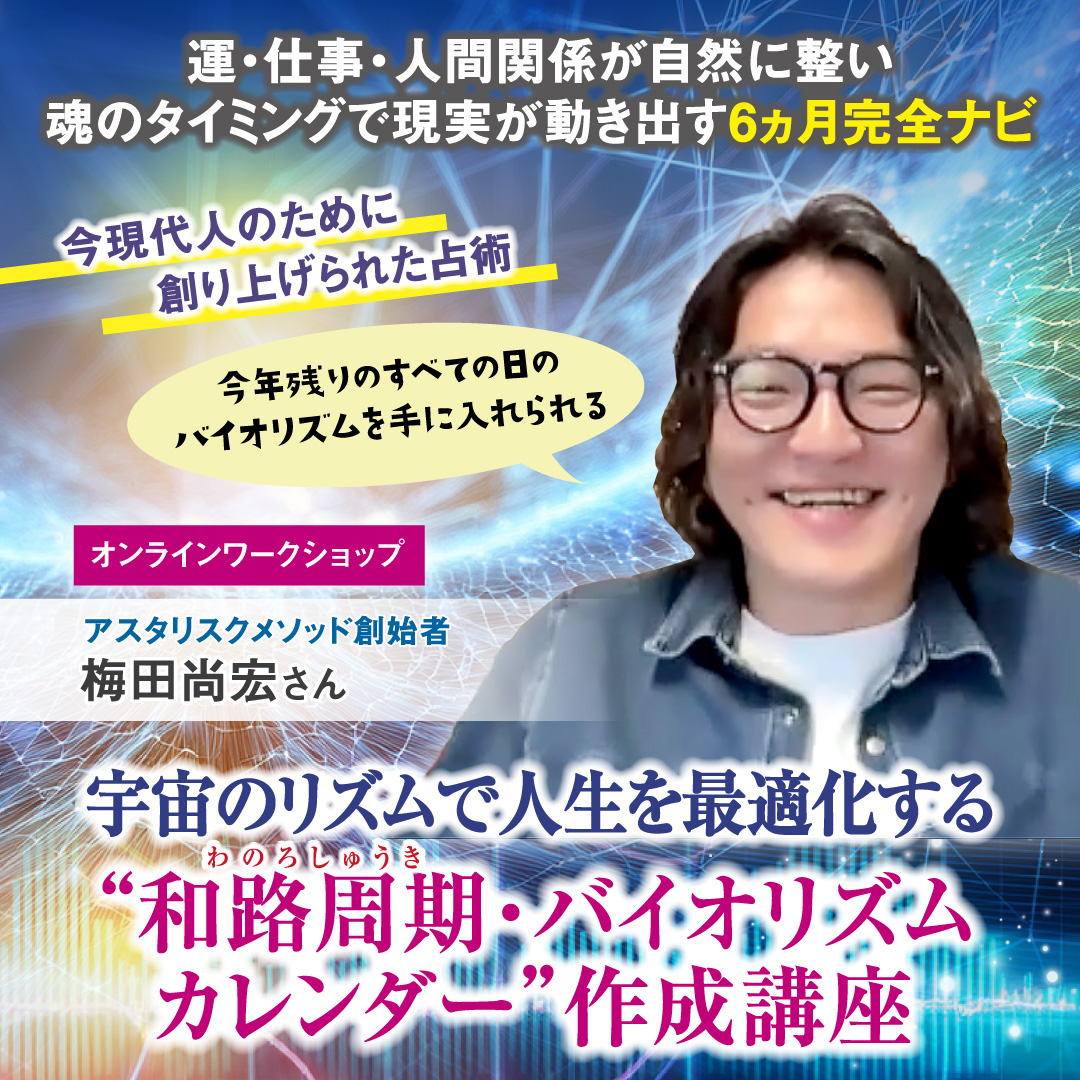 umedaさん