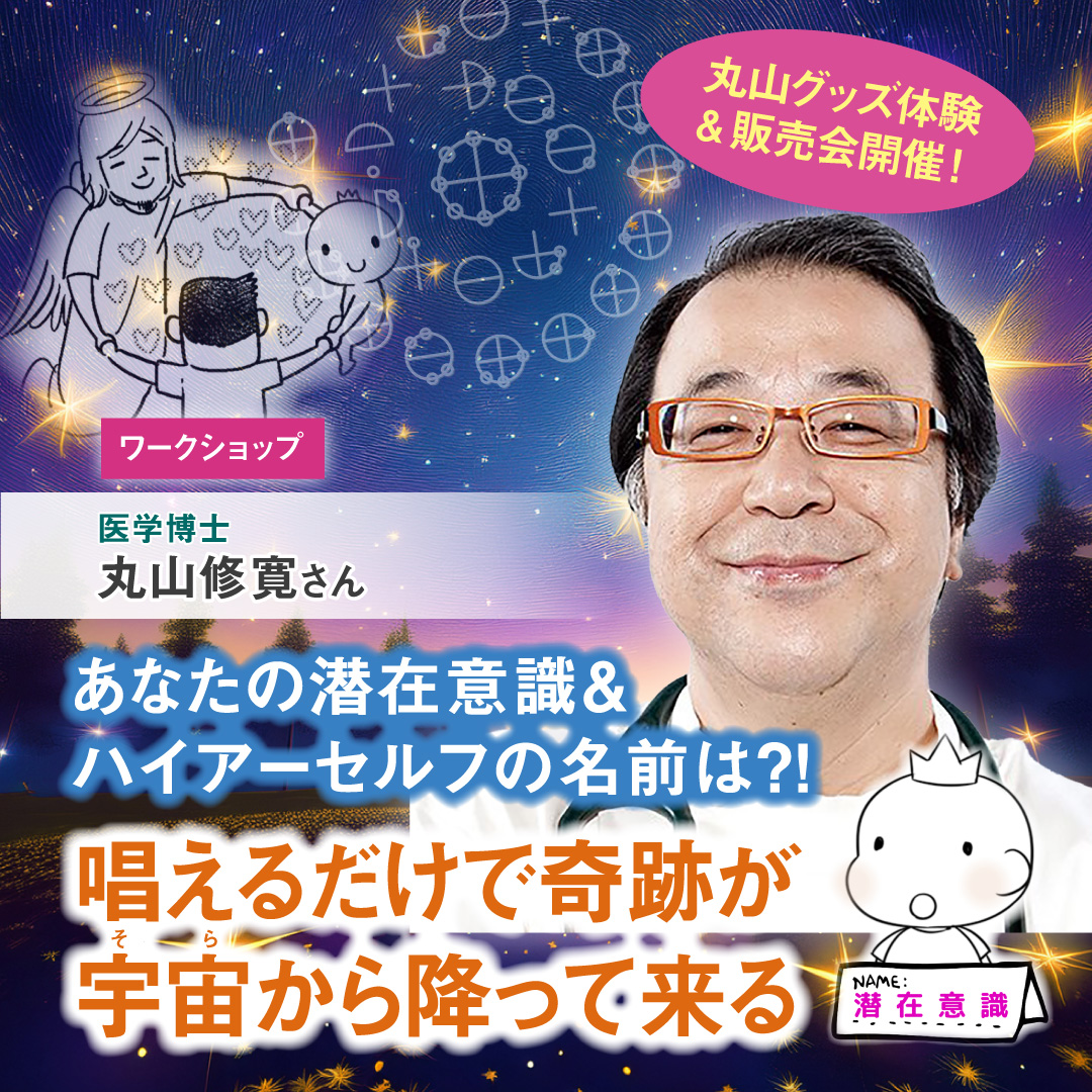 丸山さん"