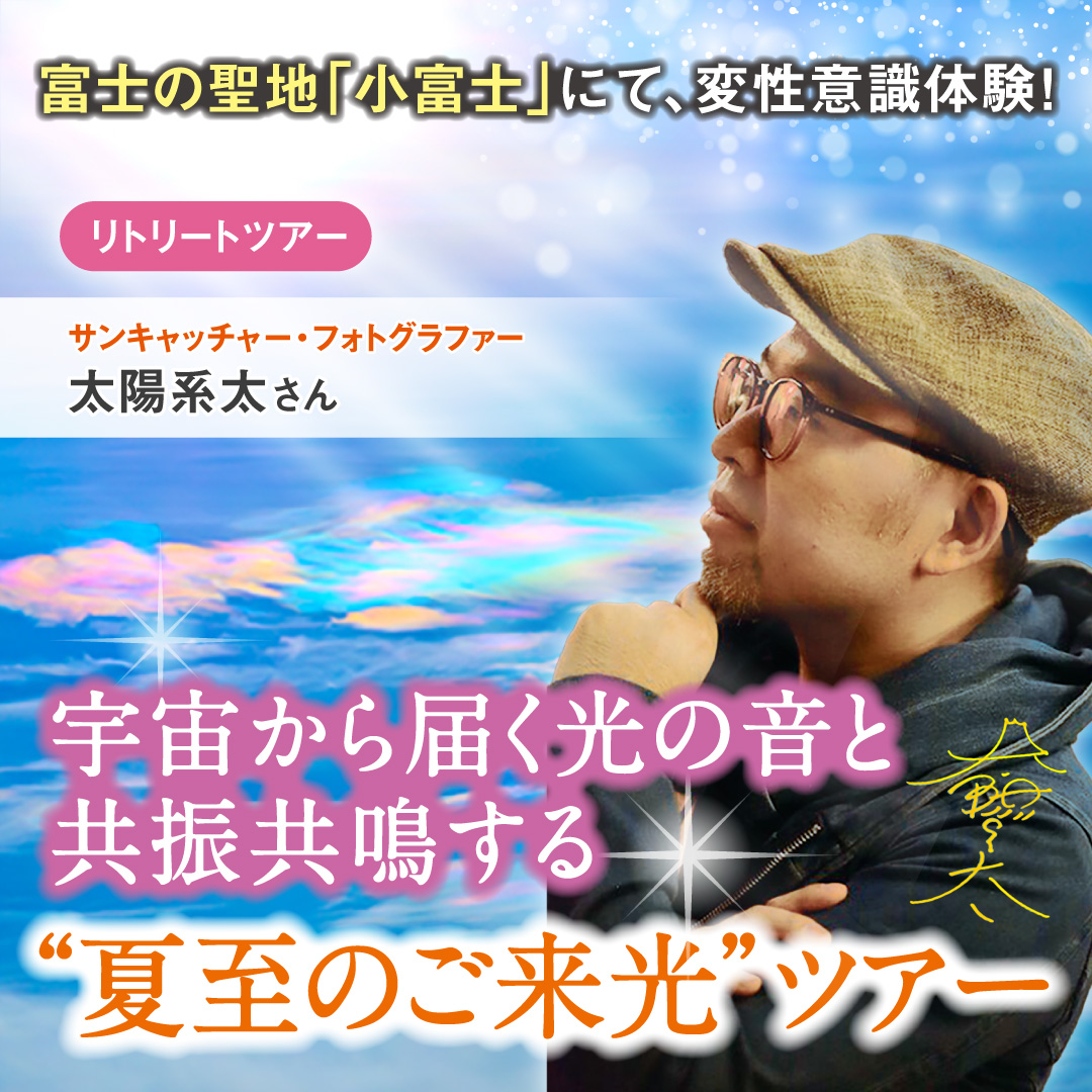 太陽さん"