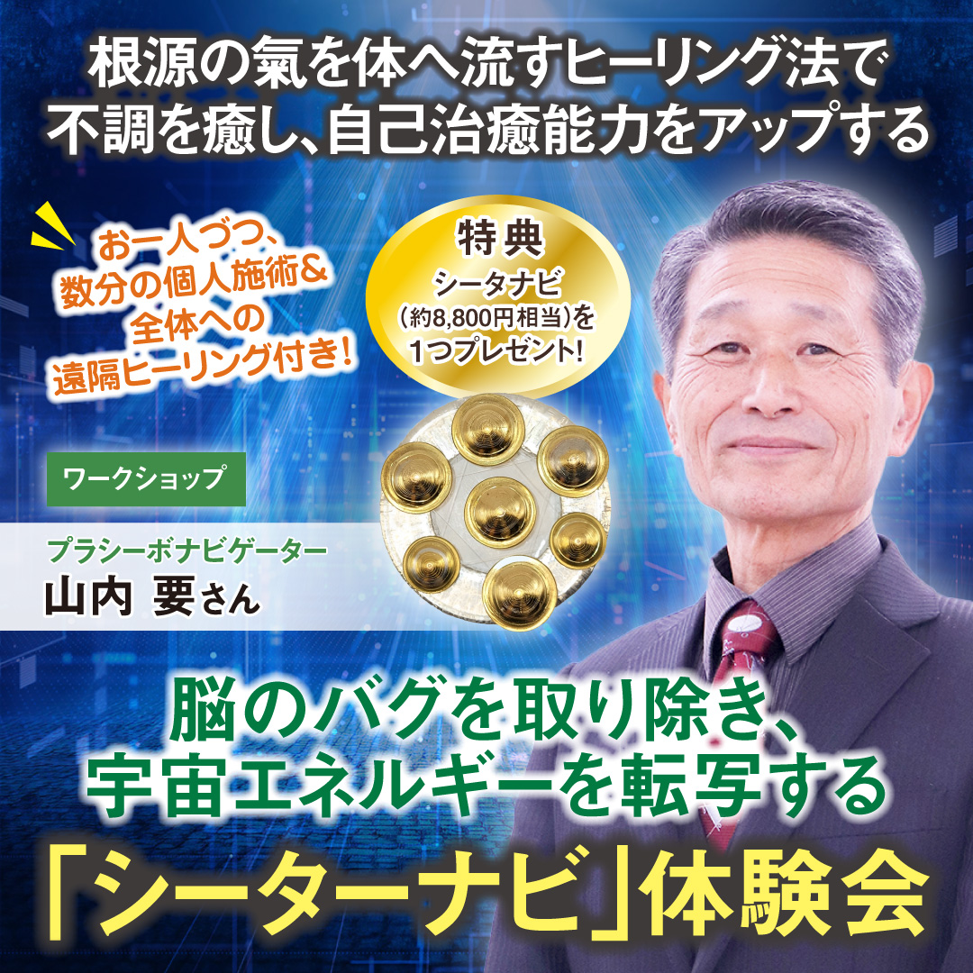 山内さん