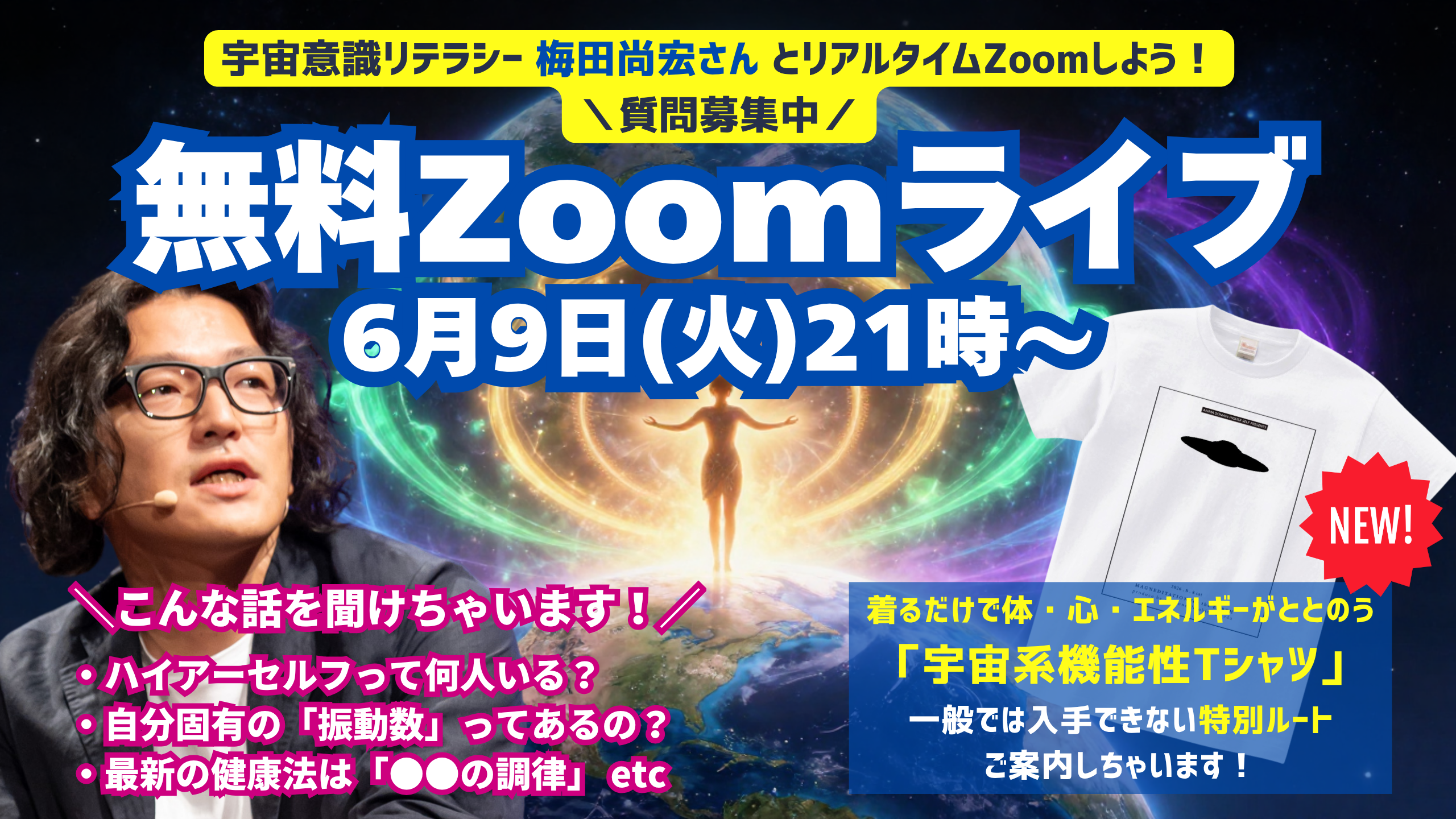 生体電磁界セルフチューニングメソッド